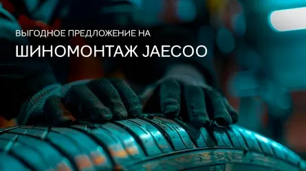 Jaecoo, У Сервис+