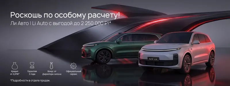 У Сервис+ Li Auto